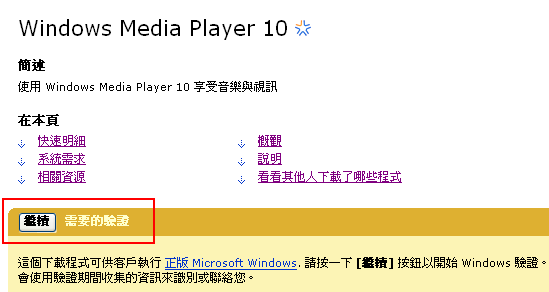 按繼續進行微軟Windows Genuine Advantage作業系統驗證